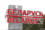 В Беларусь с 2022 года прибыли свыше 183 тысяч граждан Украины