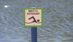 Где можно купаться