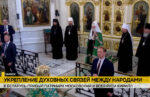 В Беларусь прибыл Патриарх Московский и всея Руси Кирилл