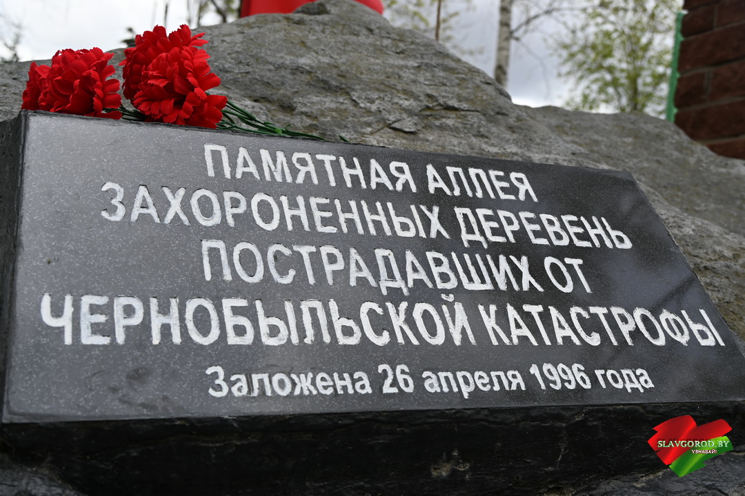 В Славгороде почтили память жертв чернобыльской аварии