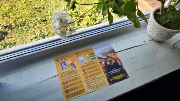 «Дом без пожара»