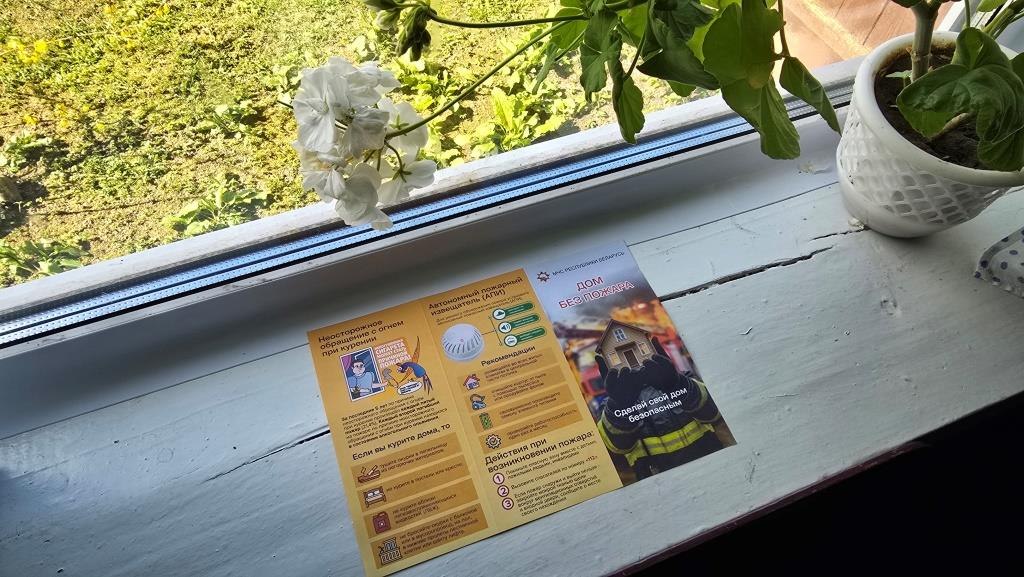 «Дом без пожара»