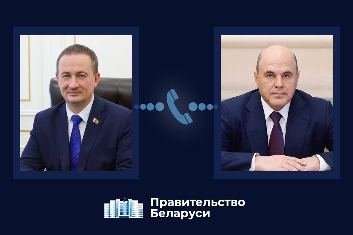 Турчин и Мишустин обсудили торгово-экономическое и научно-технологическое сотрудничество Беларуси и России