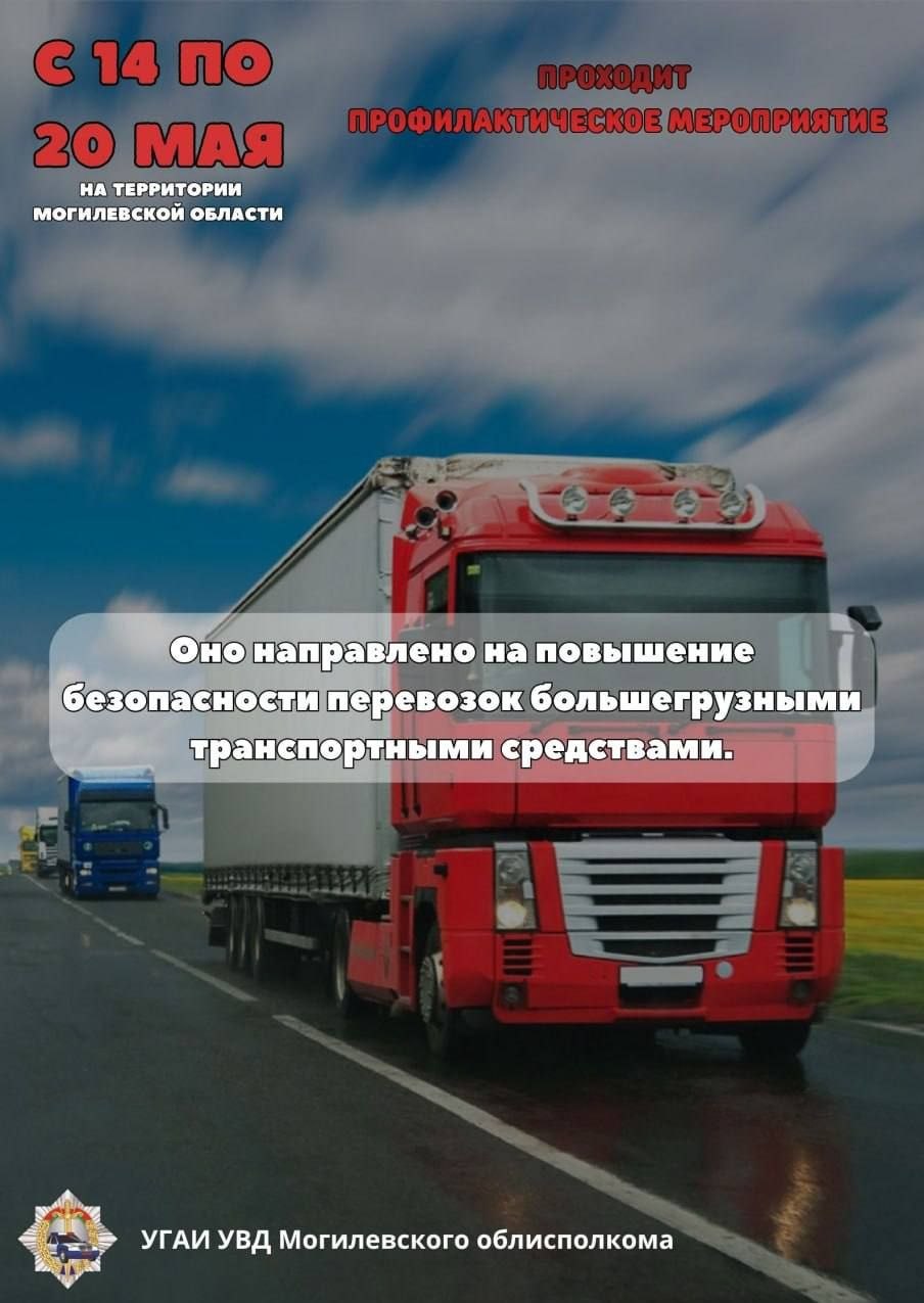Большегрузы на особом контроле