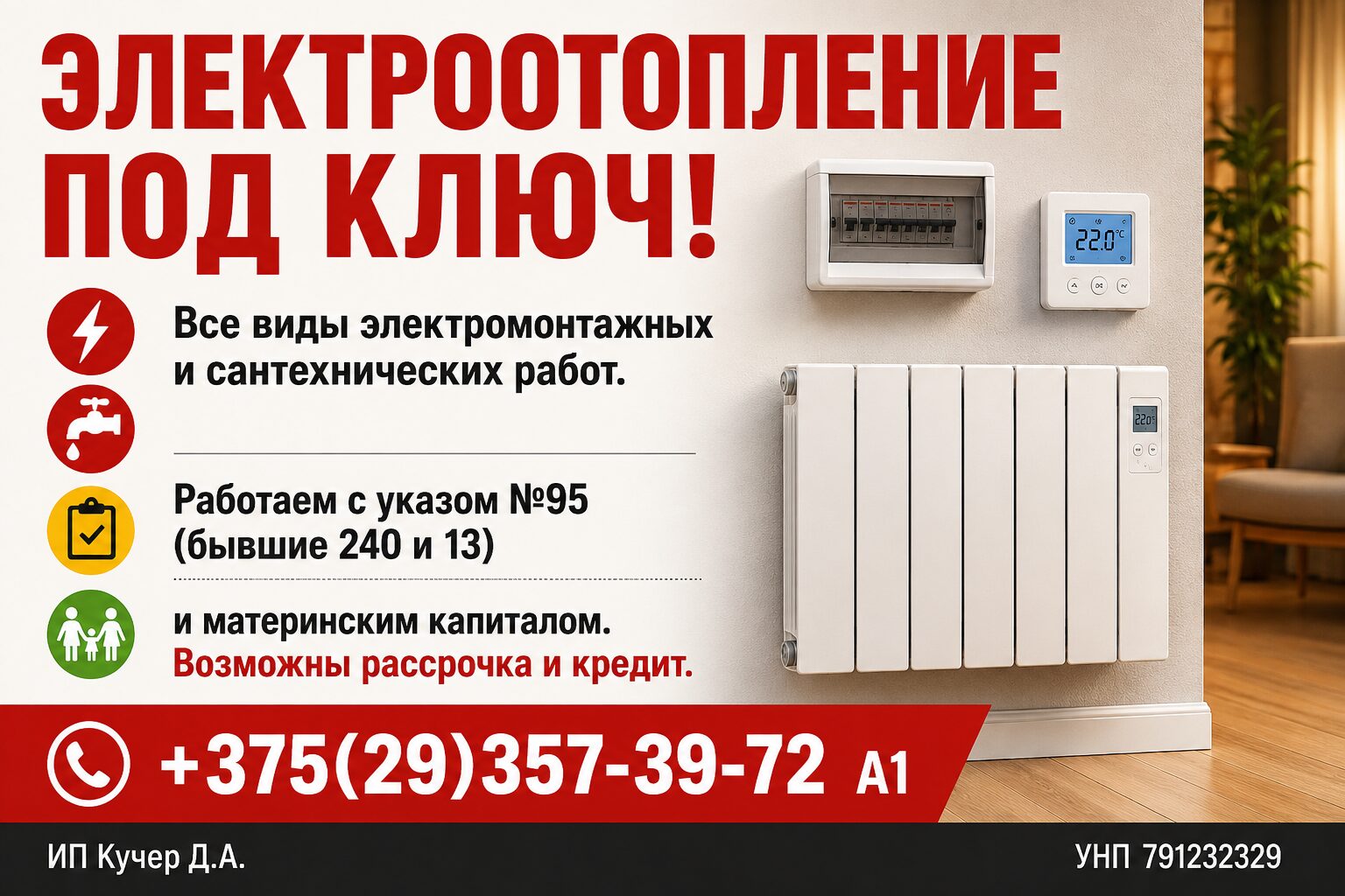 ЭЛЕКТРООТОПЛЕНИЕ ПОД КЛЮЧ!