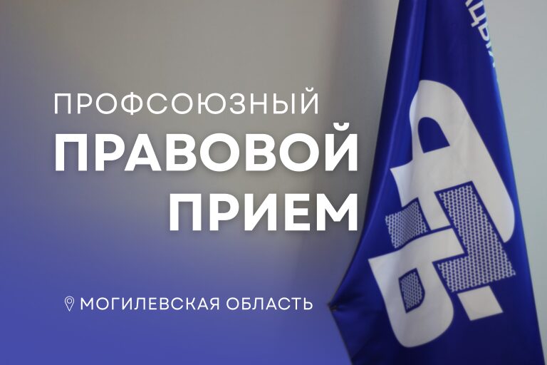 Есть вопрос к юристу? 25 июня профсоюзы проведут правовой прием в вашем районе