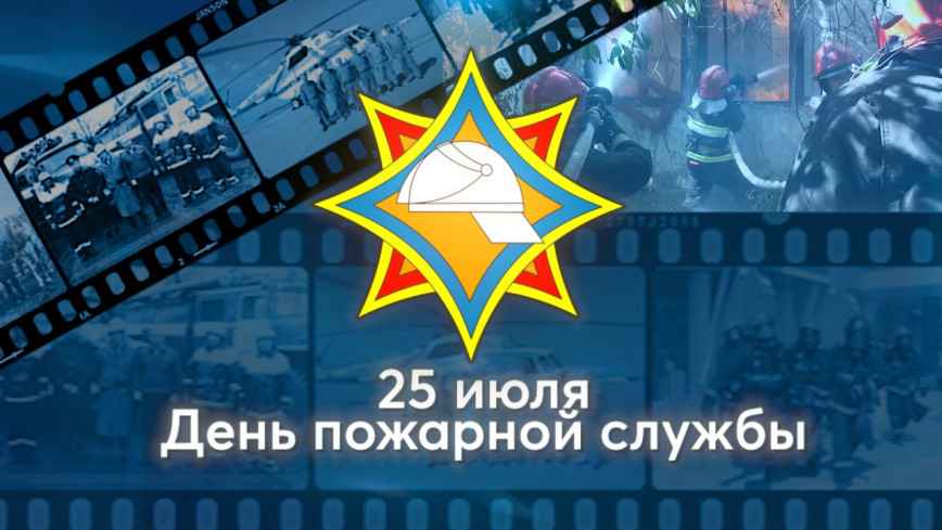 Уважаемые работники и ветераны районного отдела по чрезвычайным ситуациям!