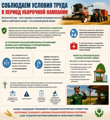 Соблюдаем условия труда в период уборочной кампании