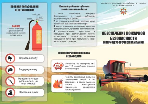 Правила безопасности во время уборки урожая