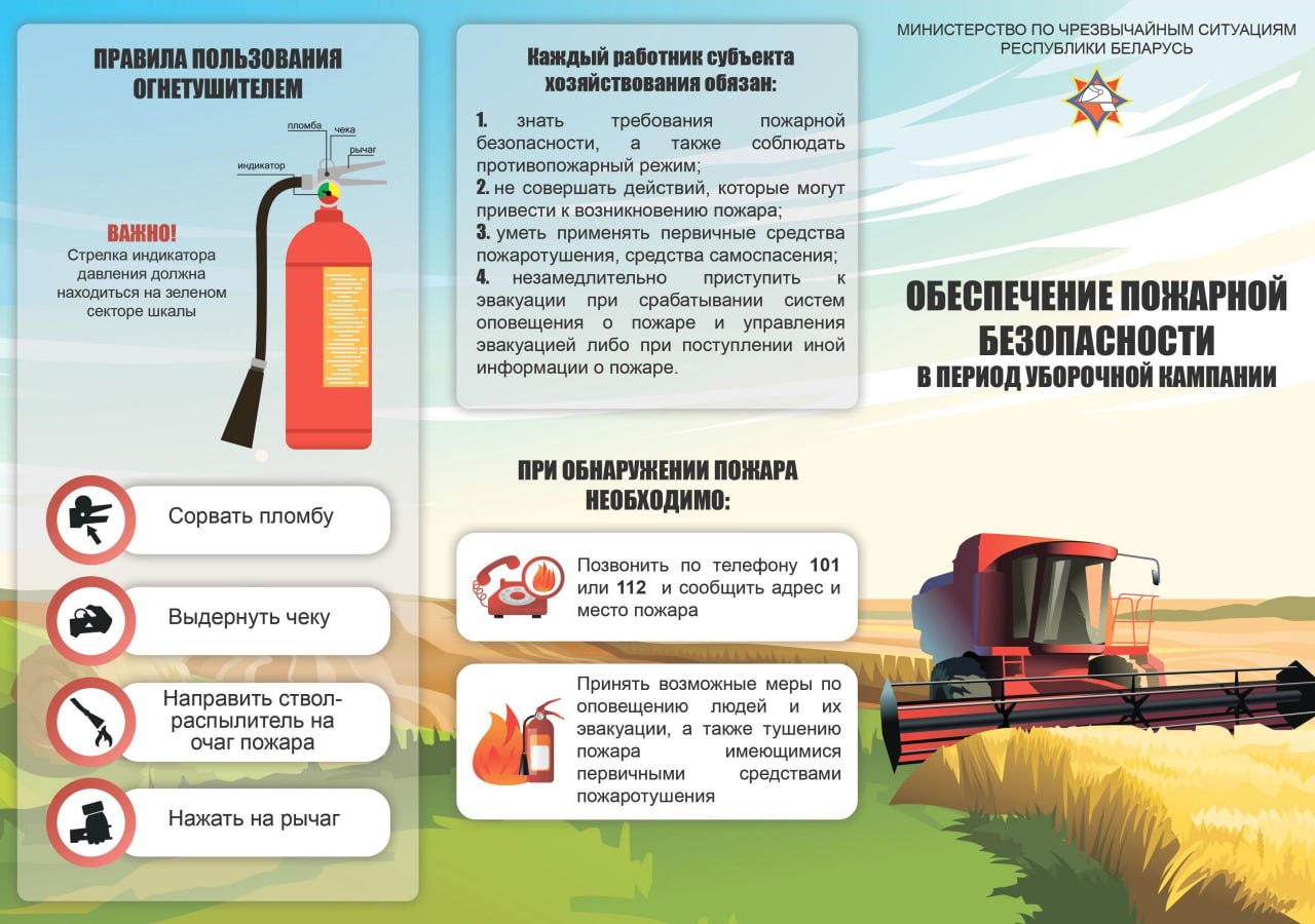 Правила безопасности во время уборки урожая