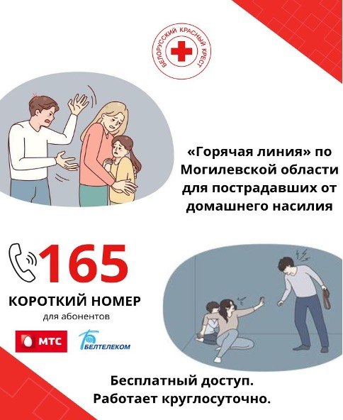 В Могилевской области действует короткий номер 165