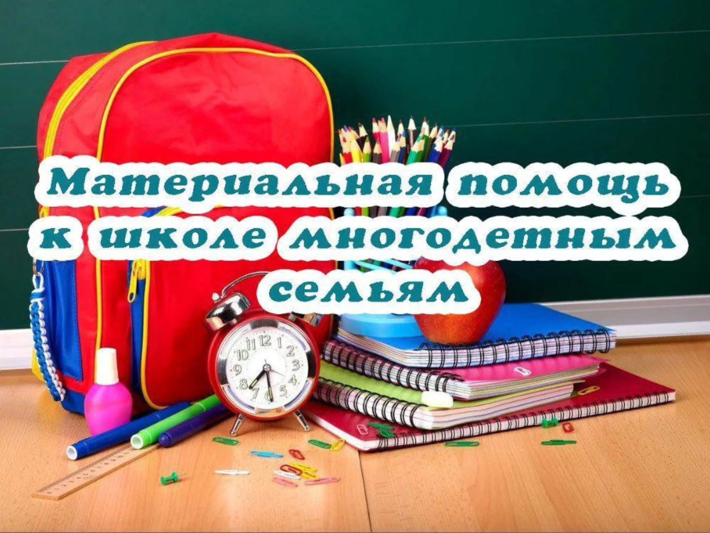 В Беларуси стартовала выплата материальной помощи к школе: кому положена и куда обращаться
