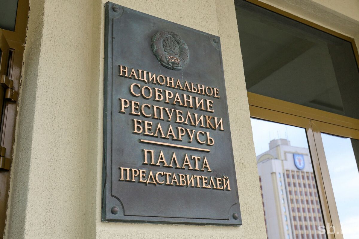 В Палату представителей внесен проект Закона «Об изменении законов по вопросам лицензирования»