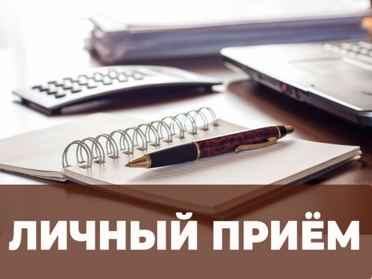 Личный прием граждан, их представителей, индивидуальных предпринимателей, представителей юридических лиц в Славгородском райисполкоме осуществляют следующие должностные лица: