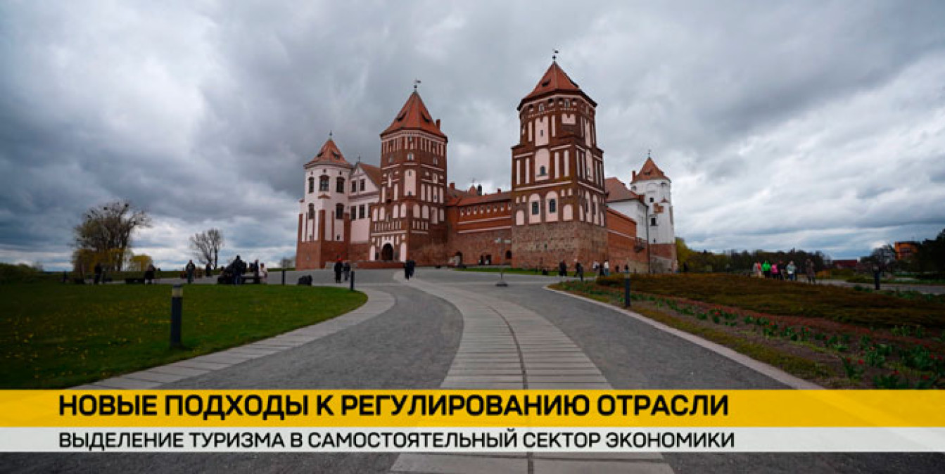 Закон для отрасли: в Беларуси туризм получит отдельный статус и собственное агентство