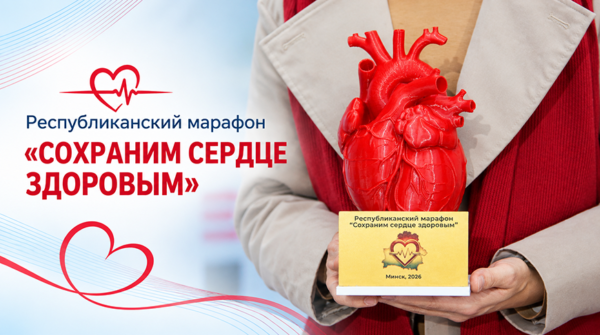 Республиканский марафон «Сохраним сердце здоровым» стартует 29 сентября 