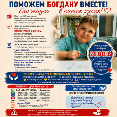ВМЕСТЕ — РАДИ БОГДАНА!