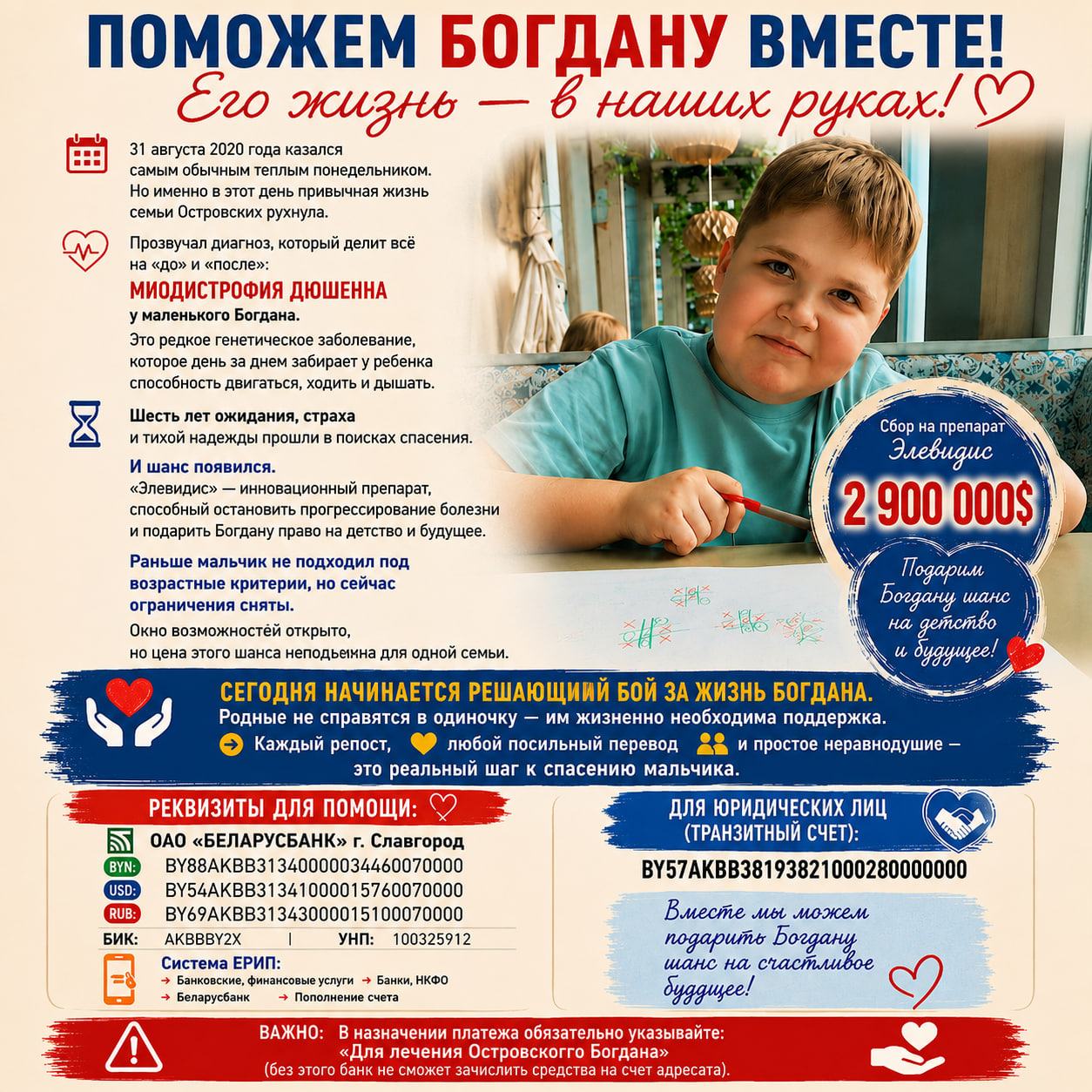 ВМЕСТЕ — РАДИ БОГДАНА!
