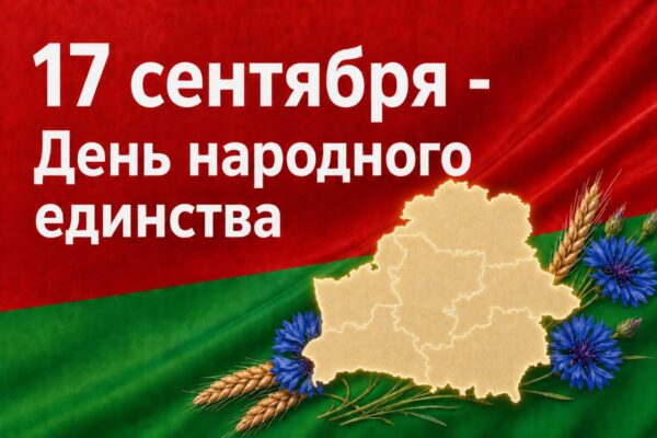 Уважаемые жители Славгородского района! От Славгородского районного исполнительного комитета и районного Совета депутатов примите искренние поздравления с Днём народного единства!