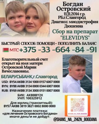 ВМЕСТЕ — РАДИ БОГДАНА!