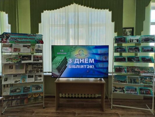 У цэнтры ўвагі — кніга і бібліятэка