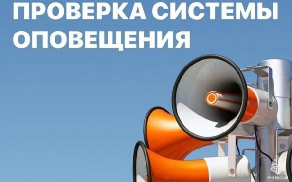 Проверка автоматизированной системы центрального оповещения