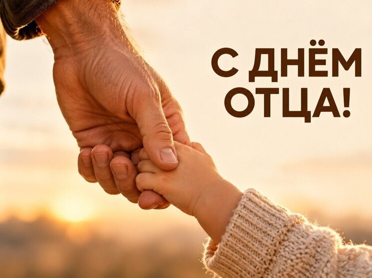 Уважаемые мужчины, дорогие отцы!