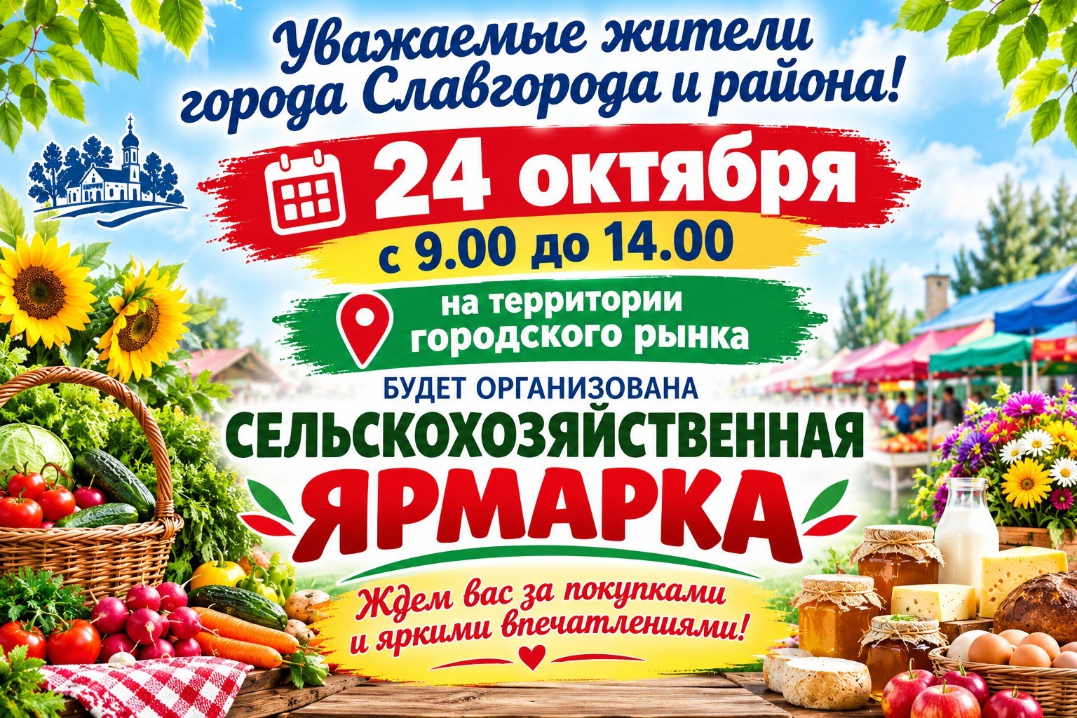 Уважаемые жители города Славгорода и района!